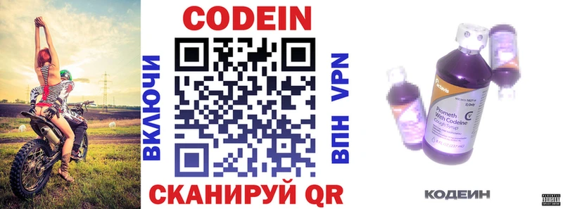 Codein напиток Lean (лин)  нарко площадка наркотические препараты  Починок 